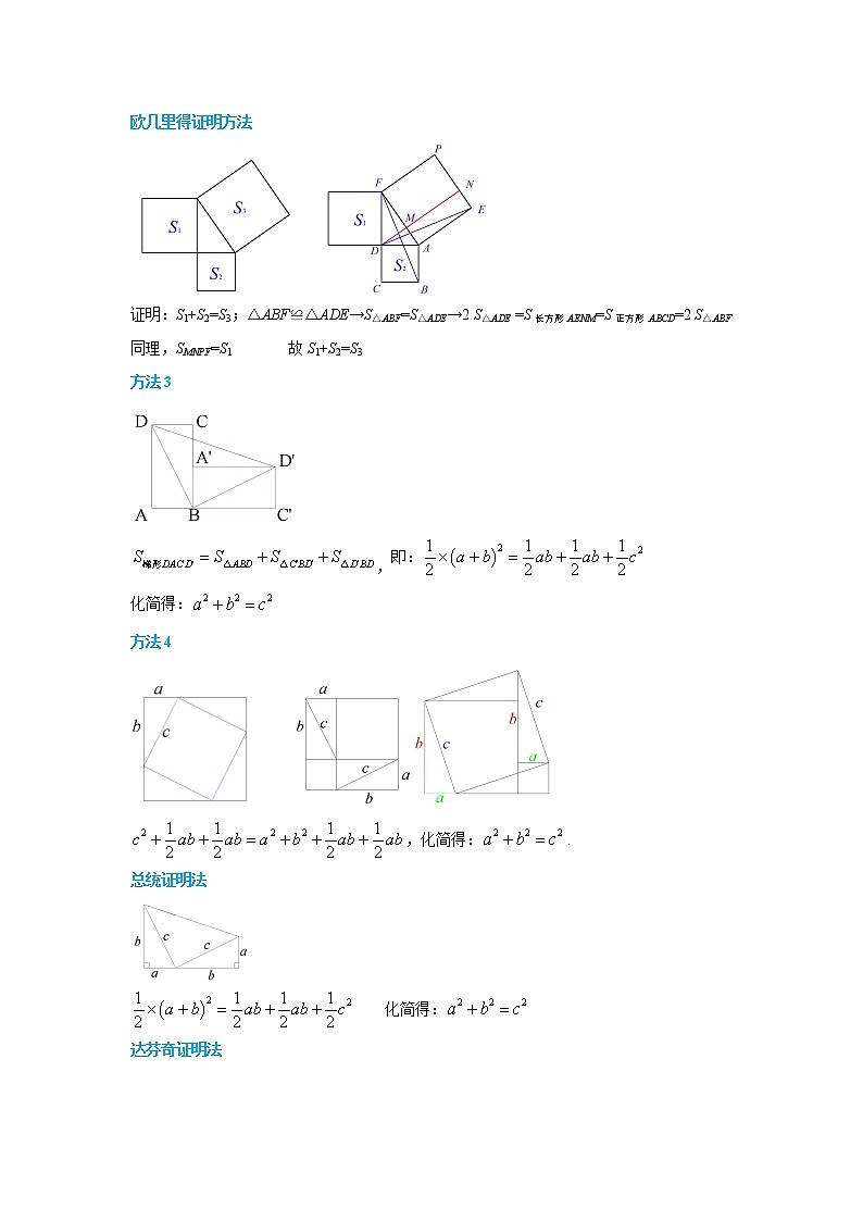 专题02 勾股定理四大核心知识讲义 八年级下册数学辅导讲义（人教版）02
