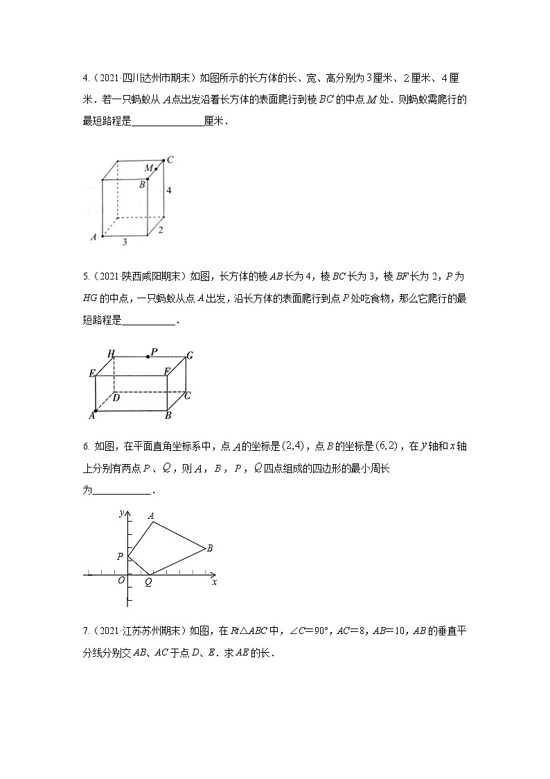 专题03 二次根式及勾股定理中的数学思想方法基础巩固+拓展提升 八年级下册数学辅导讲义（人教版）02