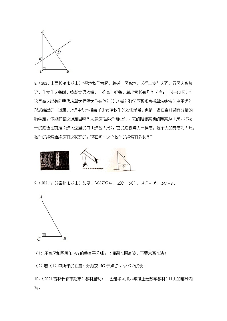 专题03 二次根式及勾股定理中的数学思想方法基础巩固+拓展提升 八年级下册数学辅导讲义（人教版）03