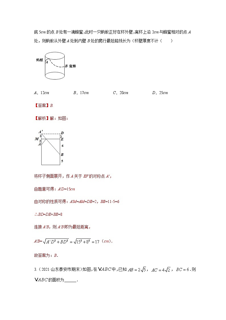 专题03 二次根式及勾股定理中的数学思想方法基础巩固+拓展提升 八年级下册数学辅导讲义（人教版）02