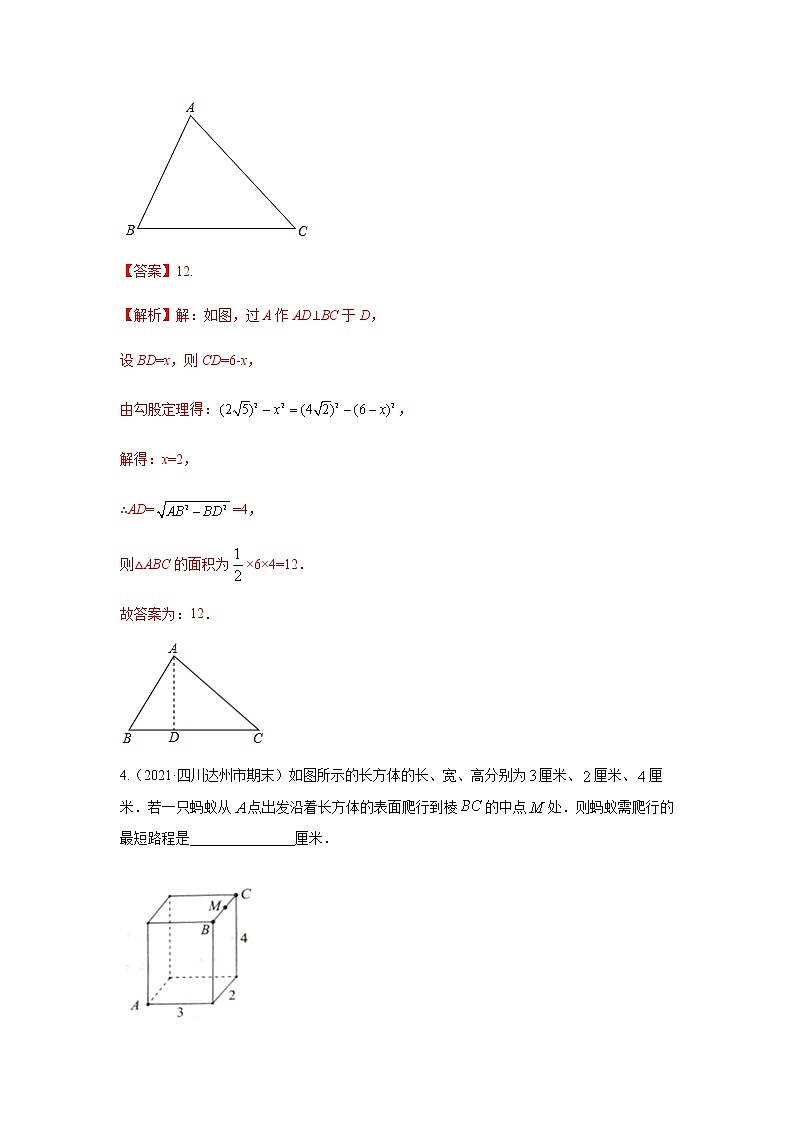 专题03 二次根式及勾股定理中的数学思想方法基础巩固+拓展提升 八年级下册数学辅导讲义（人教版）03
