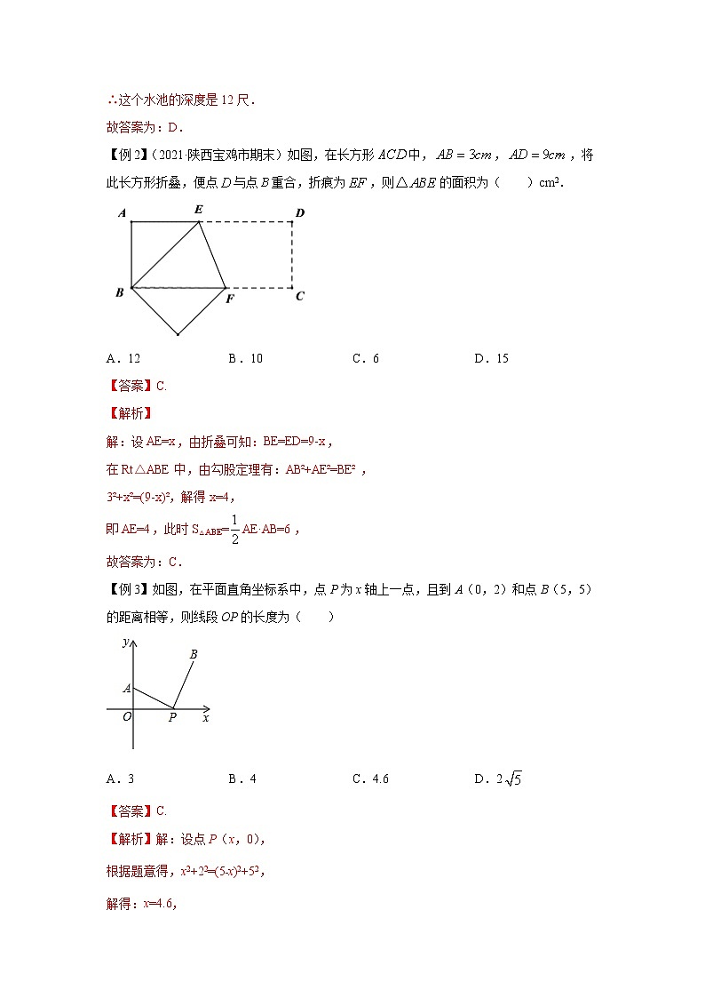 专题03 二次根式及勾股定理中的数学思想方法讲义 八年级下册数学辅导讲义（人教版）02
