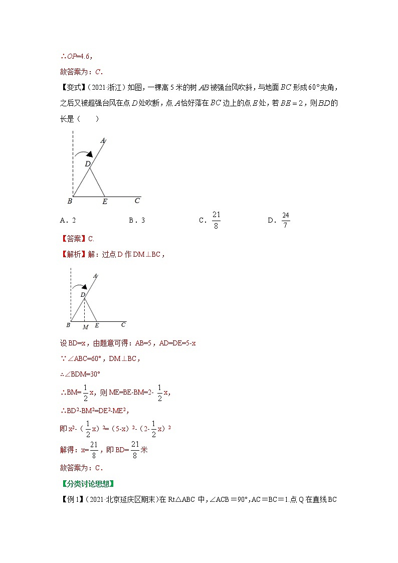 专题03 二次根式及勾股定理中的数学思想方法讲义 八年级下册数学辅导讲义（人教版）03