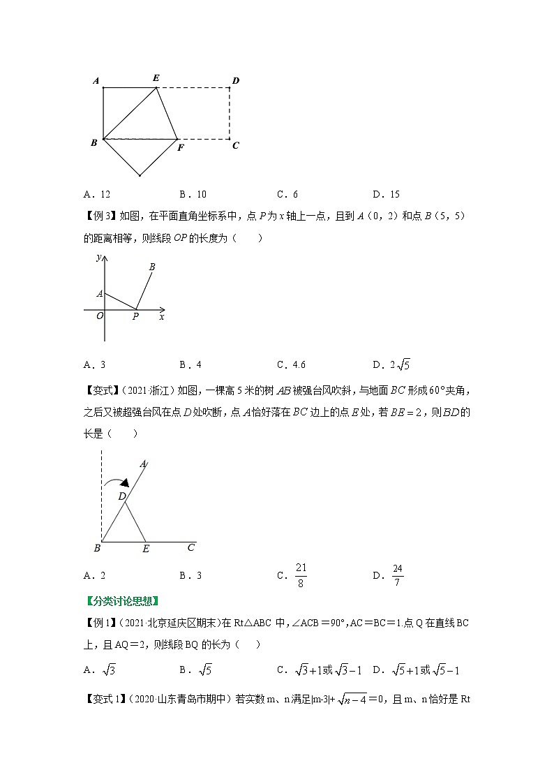 专题03 二次根式及勾股定理中的数学思想方法讲义 八年级下册数学辅导讲义（人教版）02