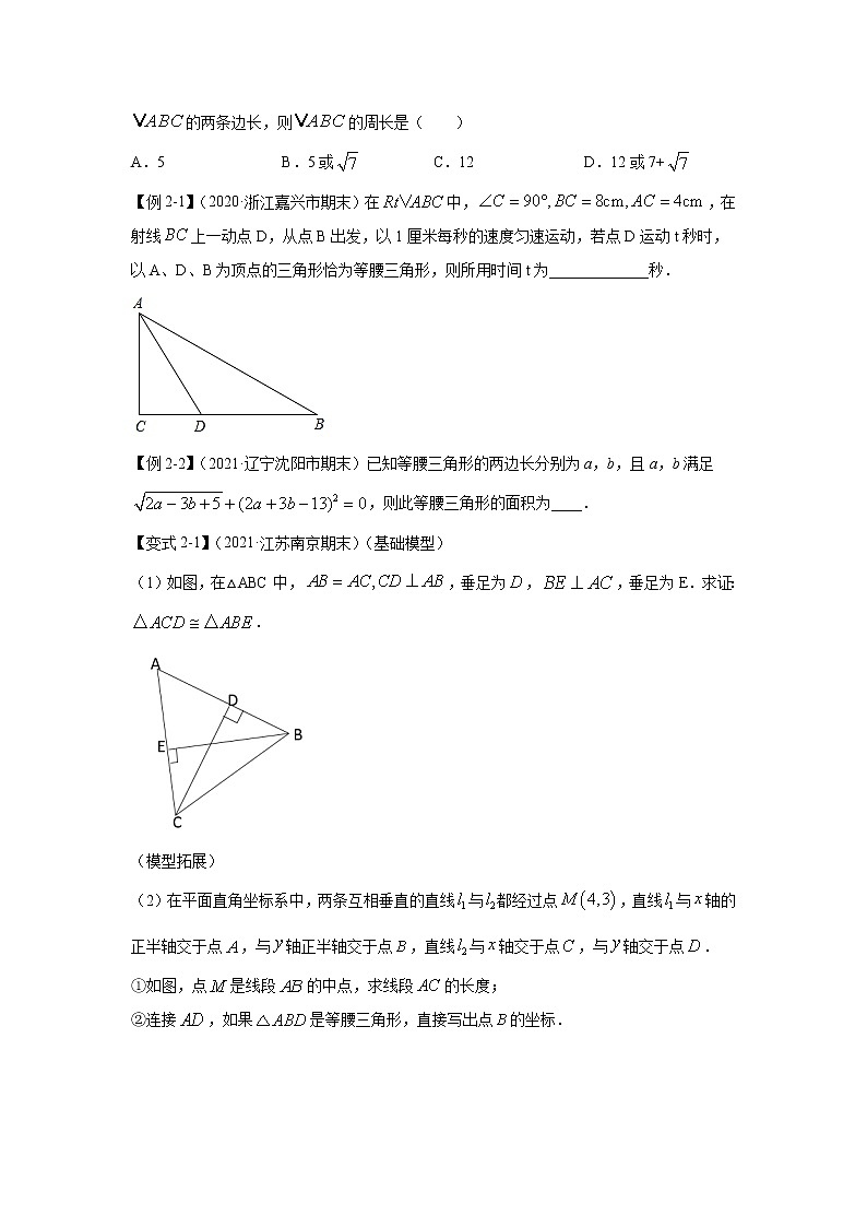 专题03 二次根式及勾股定理中的数学思想方法讲义 八年级下册数学辅导讲义（人教版）03