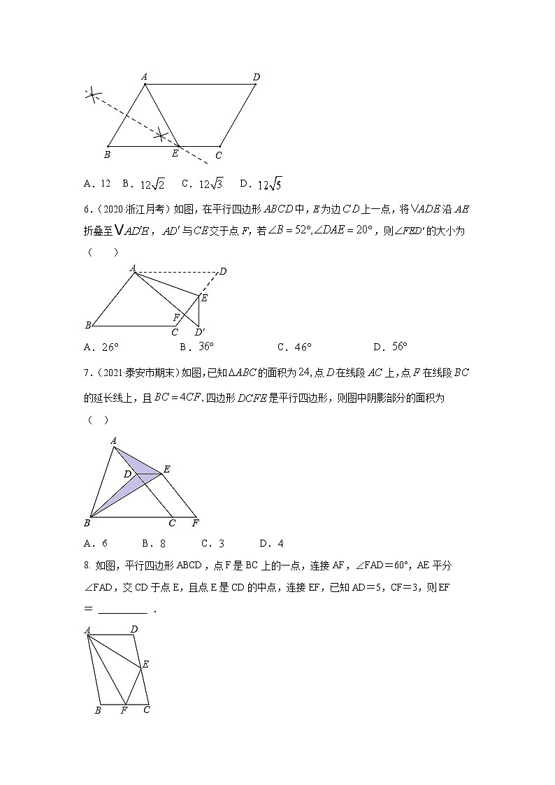 专题04 平行四边形重点知识与基本图形基础巩固+技能提升 八年级下册数学辅导讲义（人教版）02