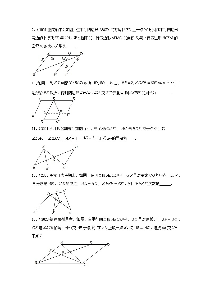 专题04 平行四边形重点知识与基本图形基础巩固+技能提升 八年级下册数学辅导讲义（人教版）03