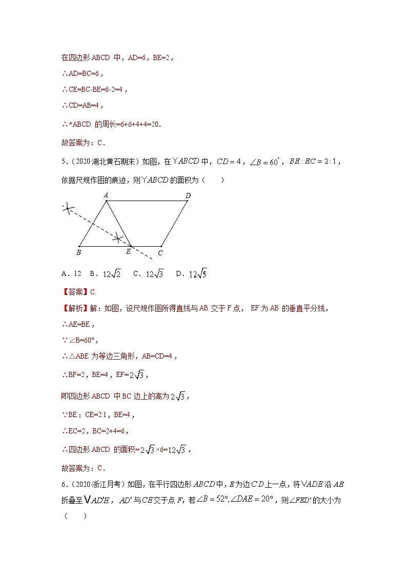 专题04 平行四边形重点知识与基本图形基础巩固+技能提升 八年级下册数学辅导讲义（人教版）03