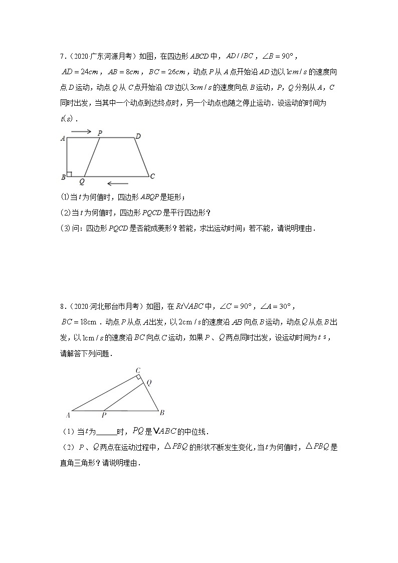 专题07 平行四边形中动态问题基础巩固+技能提升（原卷版）第3页