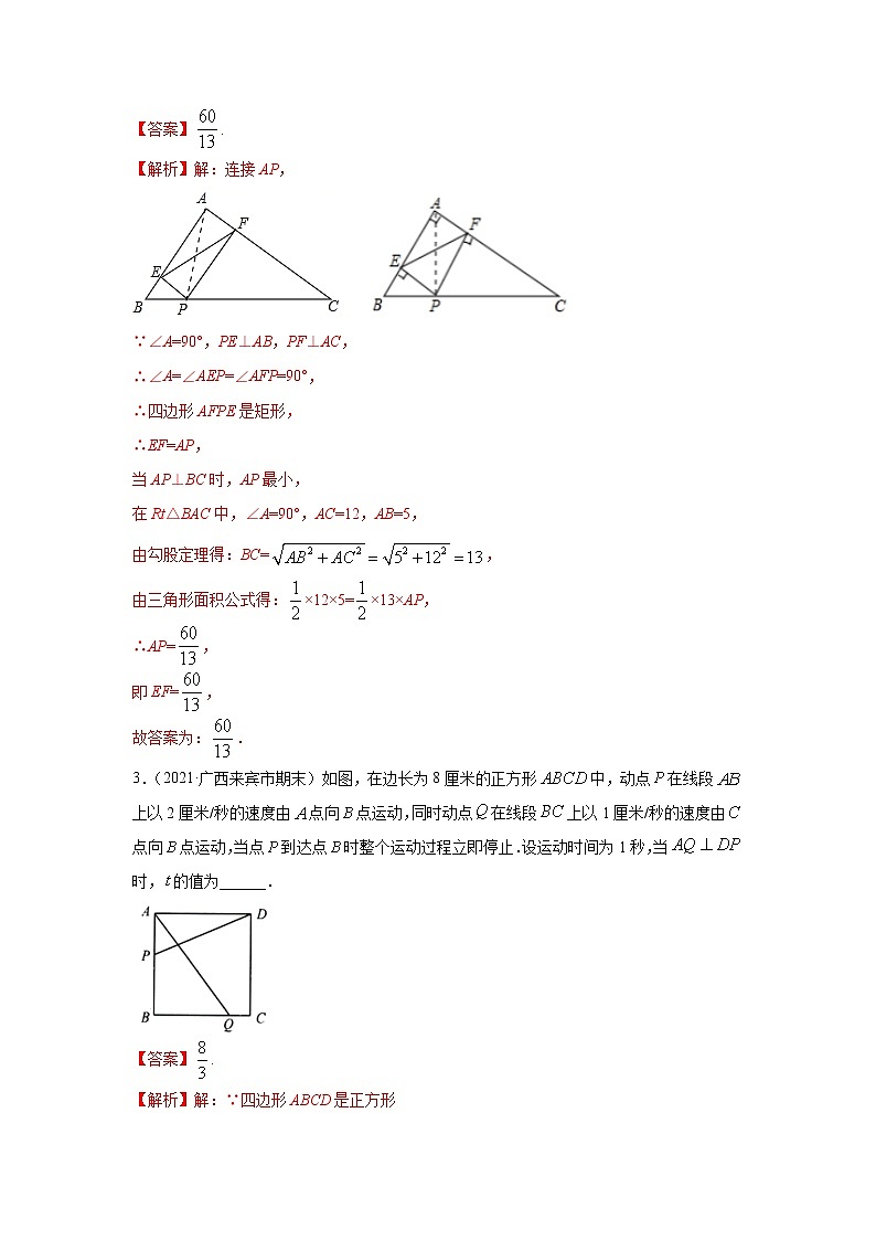 专题07 平行四边形中动态问题基础巩固+技能提升（解析版）第2页