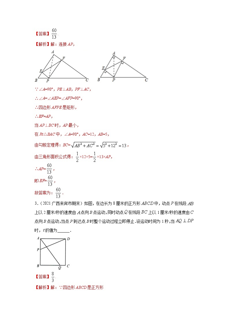 专题07 平行四边形中动态问题基础巩固+技能提升 八年级下册数学辅导讲义（人教版）02