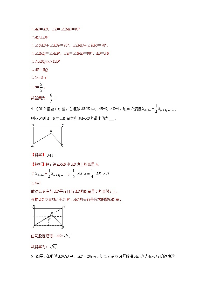 专题07 平行四边形中动态问题基础巩固+技能提升（解析版）第3页