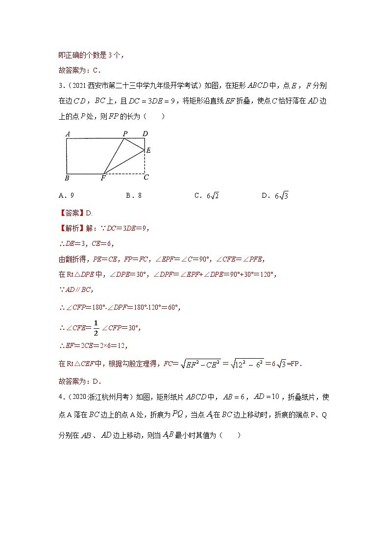 专题05 矩形与折叠重点知识及与中点相关题型基础巩固+技能提升（解析版）第3页