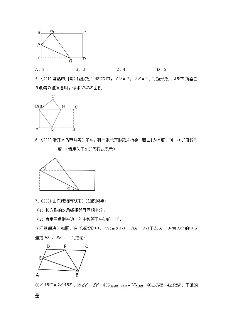 专题05 矩形与折叠重点知识及与中点相关题型基础巩固+技能提升（原卷版）第2页