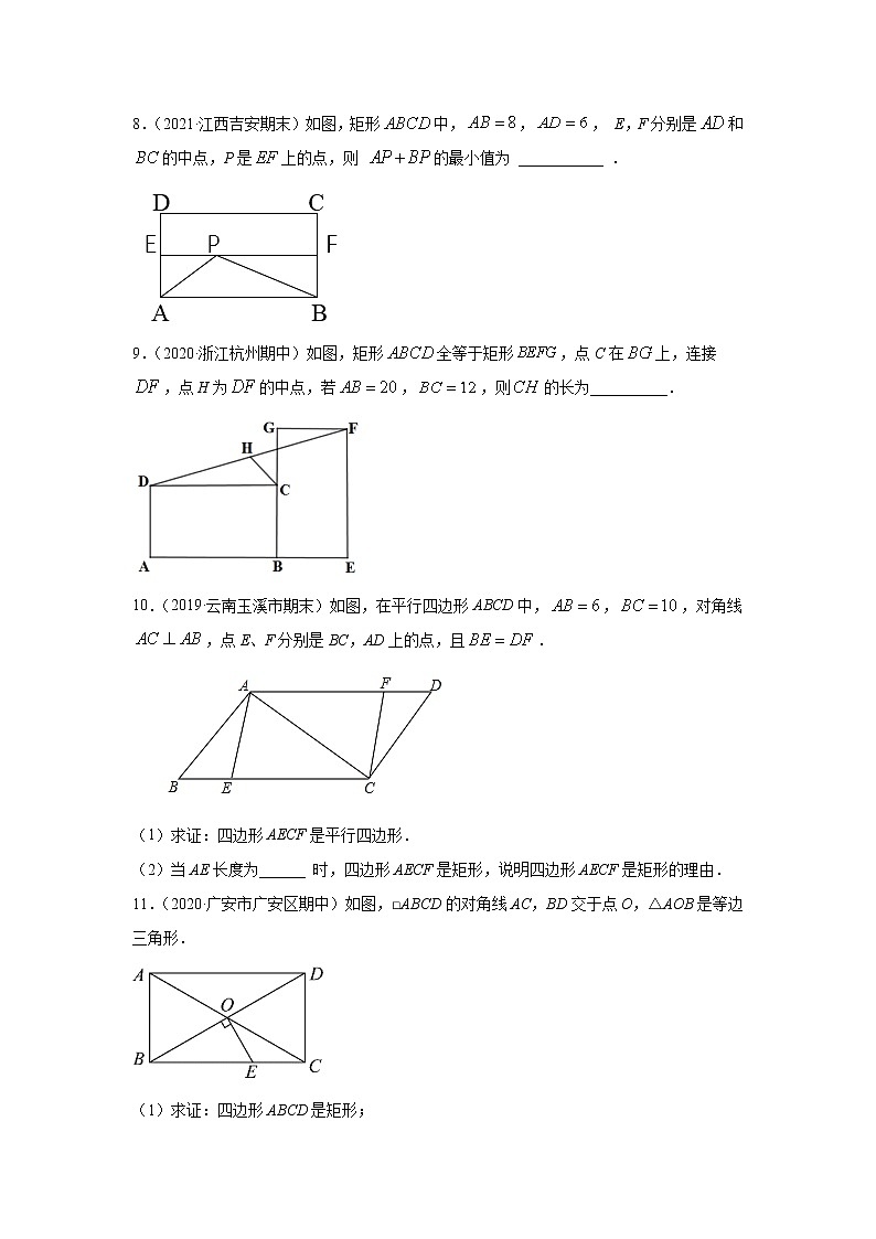 专题05 矩形与折叠重点知识及与中点相关题型基础巩固+技能提升（原卷版）第3页