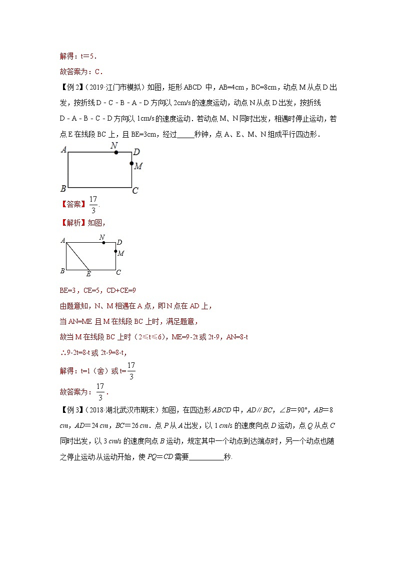 专题07 平行四边形中动态问题讲义（解析版）第2页