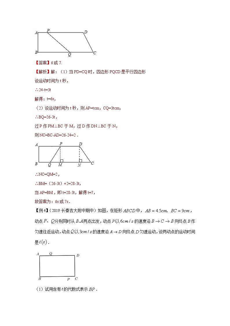 专题07 平行四边形中动态问题讲义（解析版）第3页