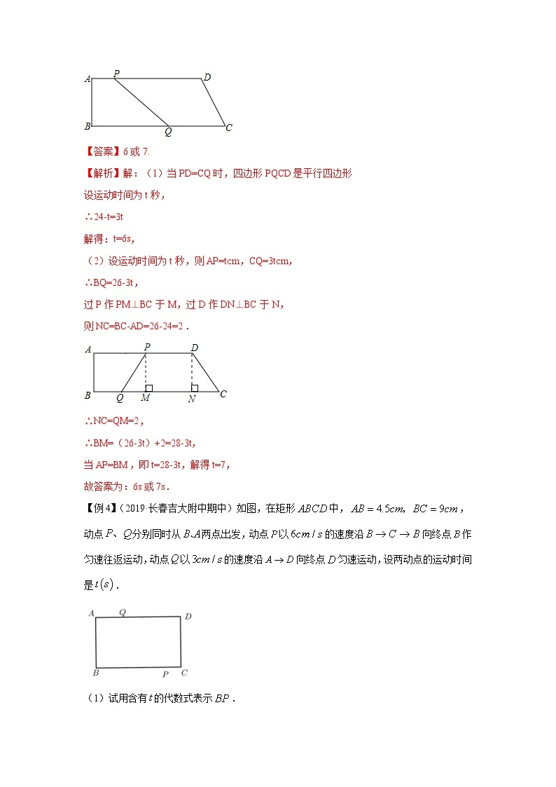 专题07 平行四边形中动态问题讲义 八年级下册数学辅导讲义（人教版）03