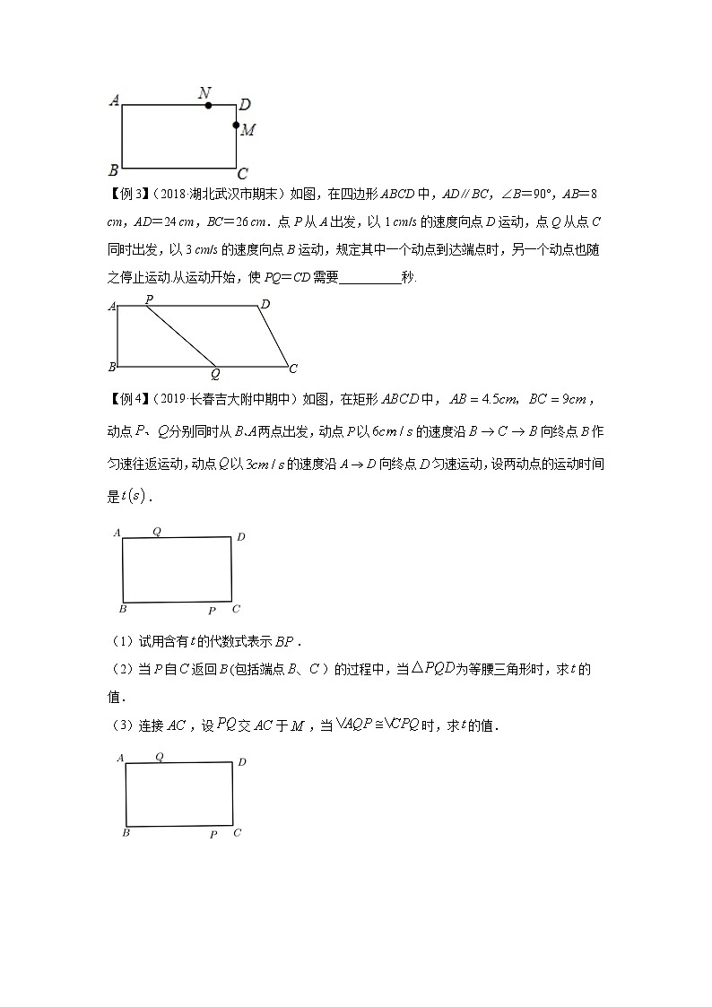 专题07 平行四边形中动态问题讲义（原卷版）第2页