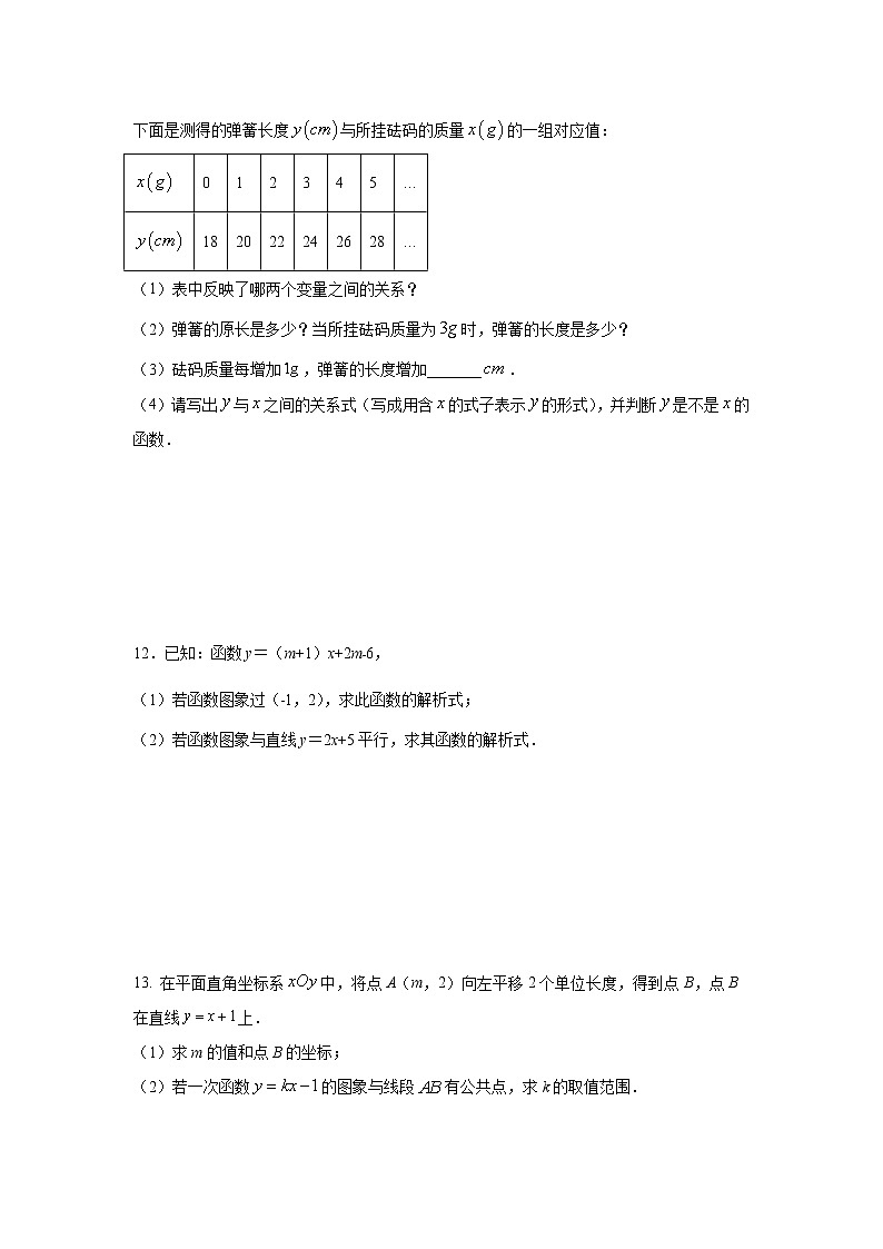 专题08 一次函数重点知识基础巩固+技能提升（原卷版）第3页