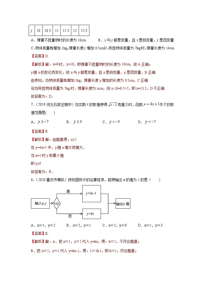 专题08 一次函数重点知识基础巩固+技能提升（解析版）第3页