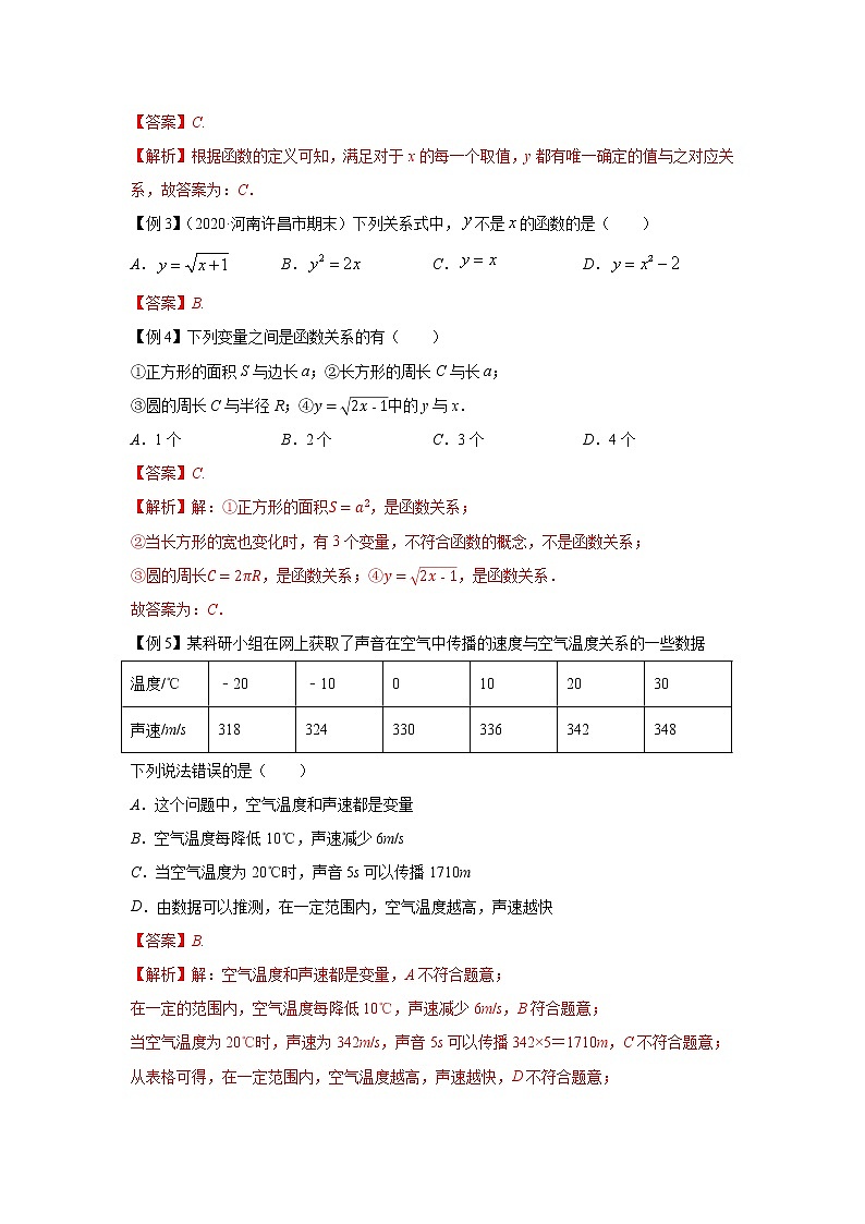 专题08 一次函数重点知识讲义 八年级下册数学辅导讲义（人教版）02