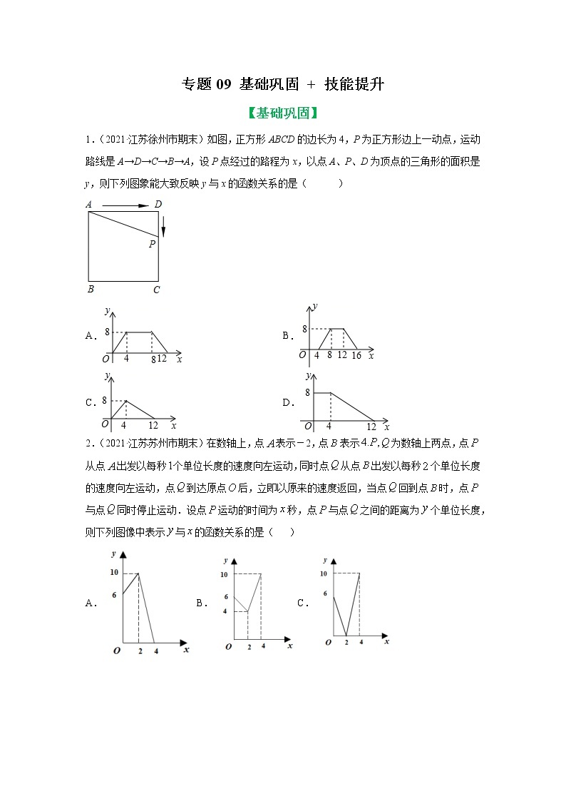 专题09 一次函数动点及实际应用基础巩固+技能提升 八年级下册数学辅导讲义（人教版）01