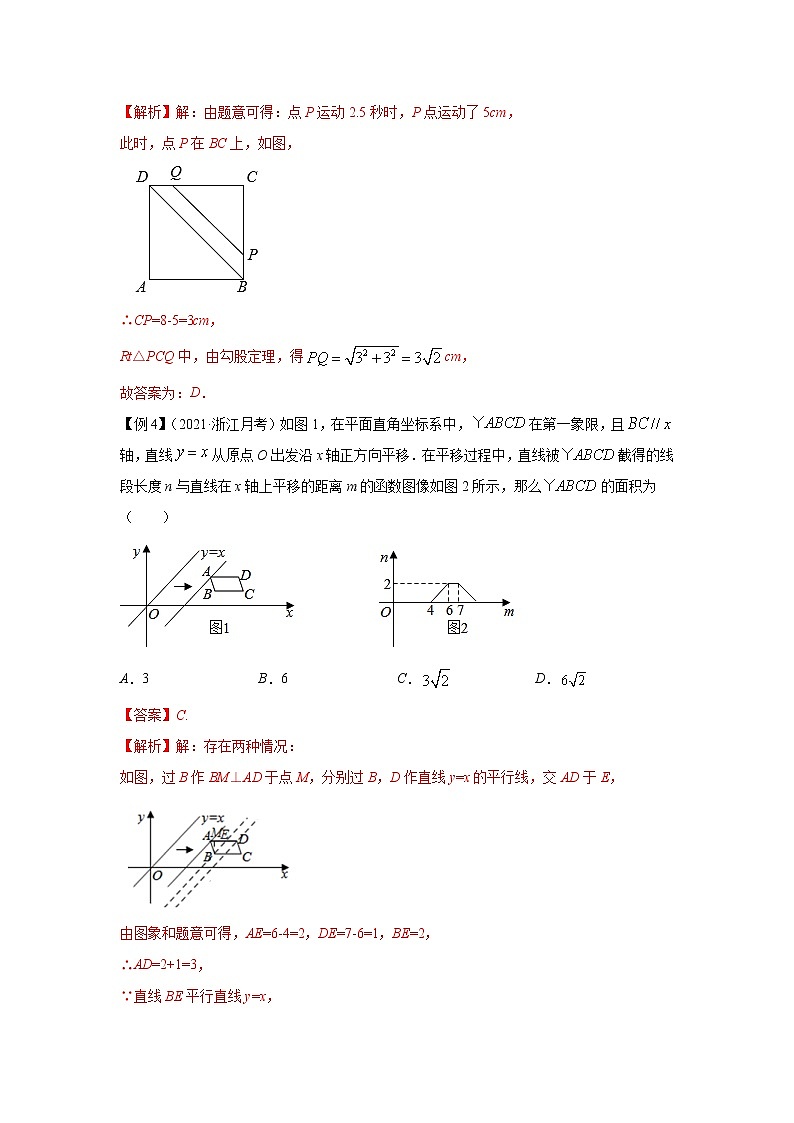 专题09 一次函数动点及实际应用知识讲义（解析版）第3页