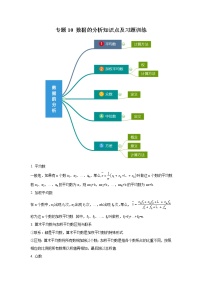 人教版八年级下册第二十章 数据的分析综合与测试测试题