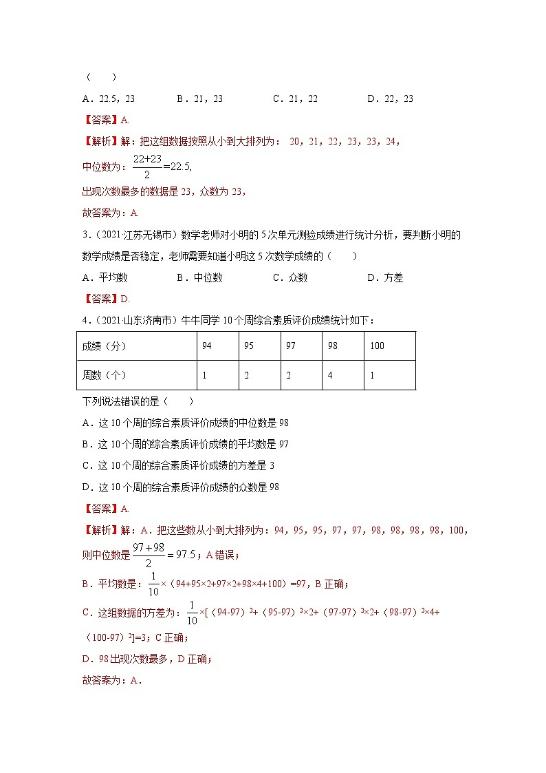 专题10 数据的分析知识点及习题训练（解析版）第3页