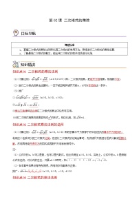 人教版八年级下册第十六章 二次根式16.2 二次根式的乘除同步练习题