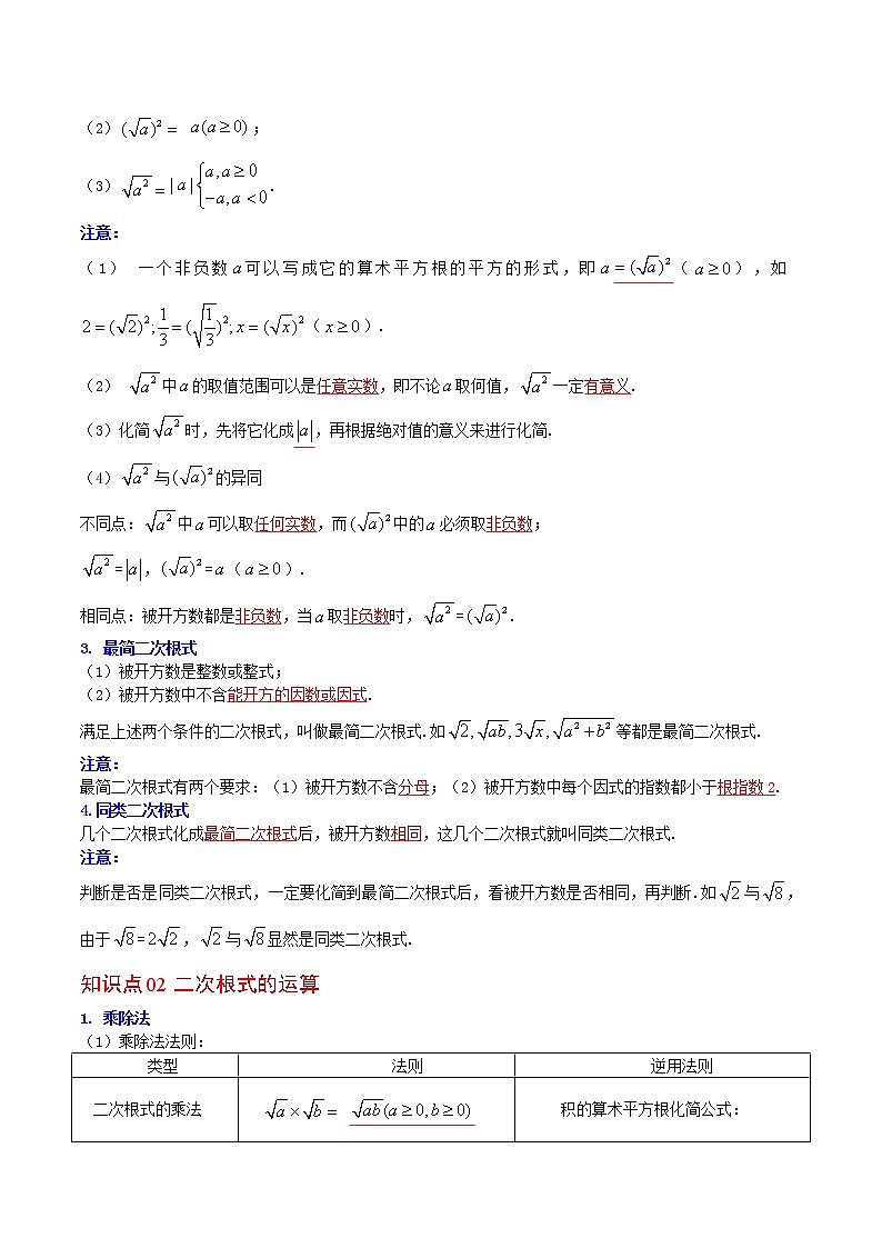 第04课 二次根式全章复习与巩固八年级数学下册同步精品讲义（人教版）02