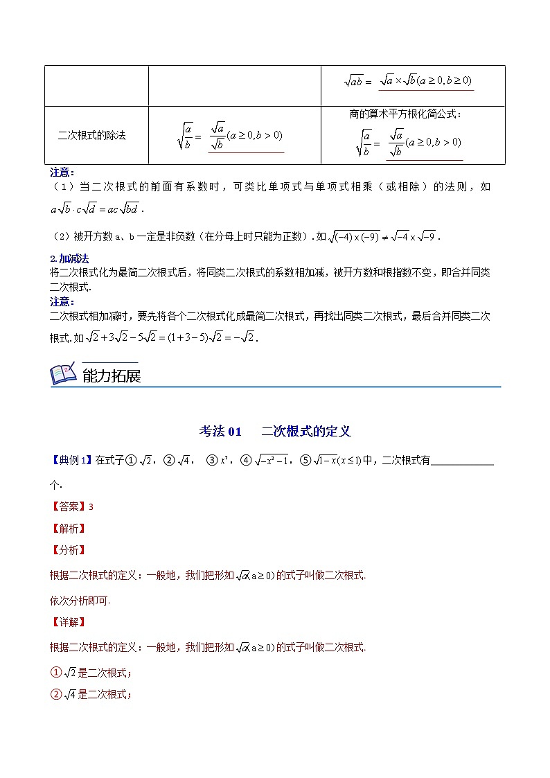 第04课 二次根式全章复习与巩固八年级数学下册同步精品讲义（人教版）03