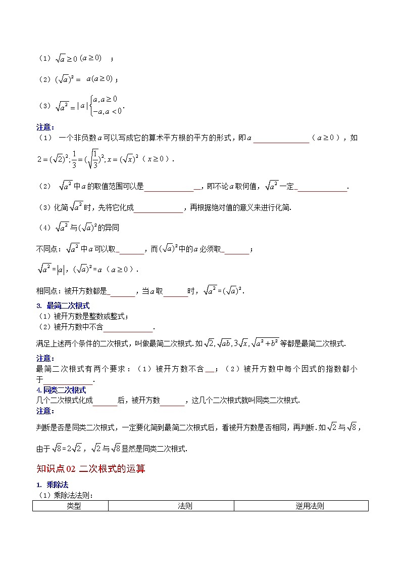 第04课 二次根式全章复习与巩固八年级数学下册同步精品讲义（人教版）02