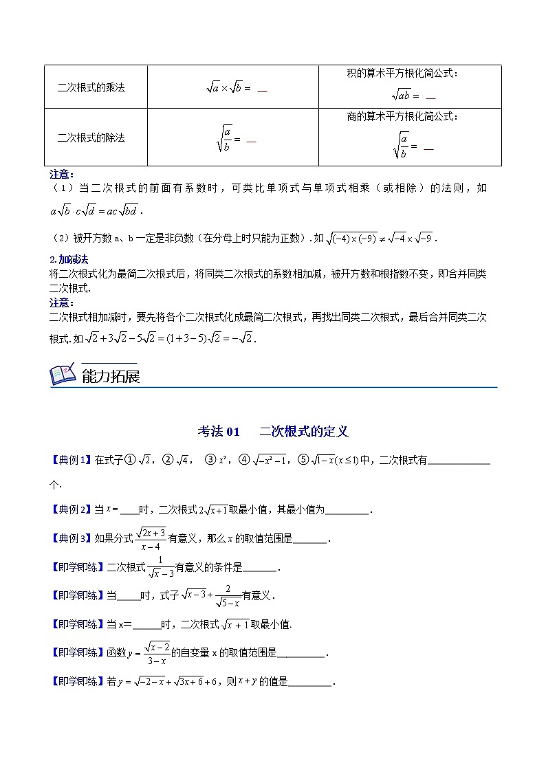 第04课 二次根式全章复习与巩固八年级数学下册同步精品讲义（人教版）03