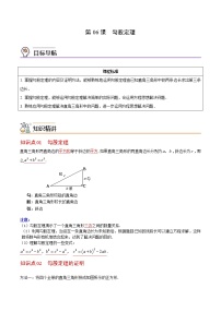 初中数学人教版八年级下册17.1 勾股定理复习练习题