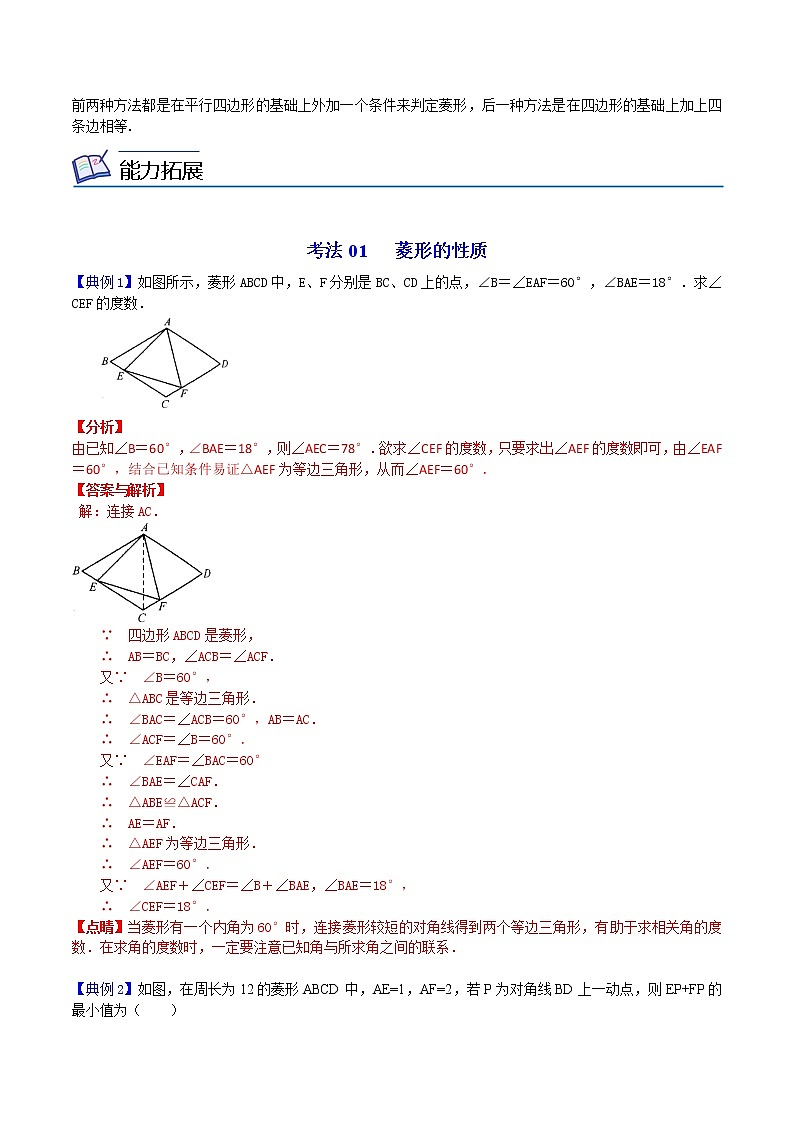 第12课菱形-八年级数学下册同步精品讲义（人教版）02