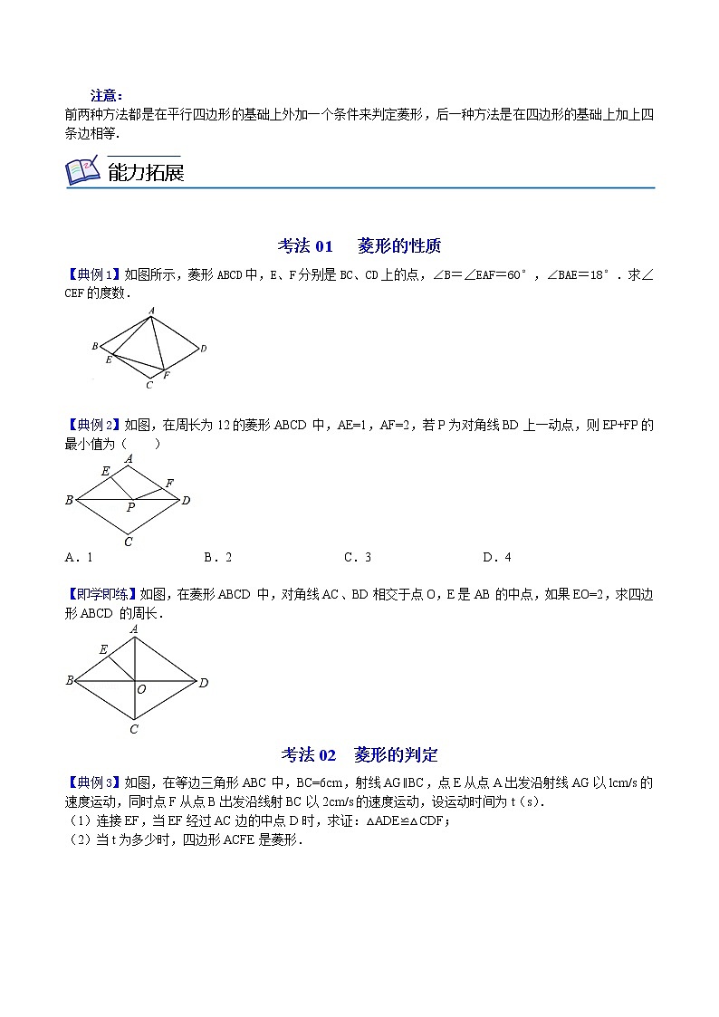 第12课菱形-八年级数学下册同步精品讲义（人教版）02