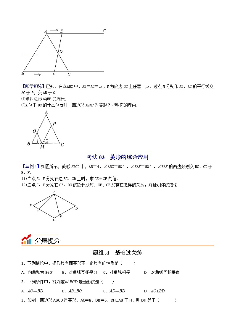 第12课菱形-八年级数学下册同步精品讲义（人教版）03