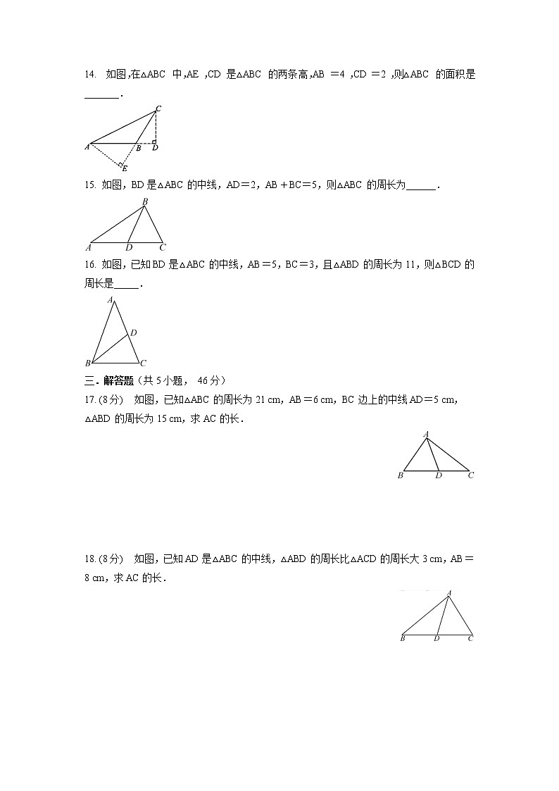 11.1.2 三角形的高、中线 同步练习 2022-2023学年人教版数学八年级上册(word版含答案)第3页