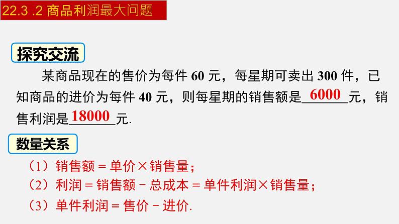 人教版九年级数学上册课件---22.3.2 商品利润最大问题第7页