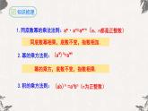 人教版八年级数学上册课件---第14章 整式的乘法与因式分解复习与小结
