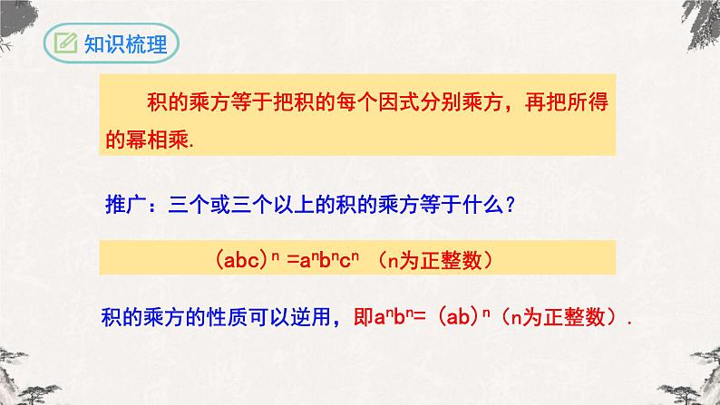 人教版八年级数学上册课件---第14章 整式的乘法与因式分解复习与小结03