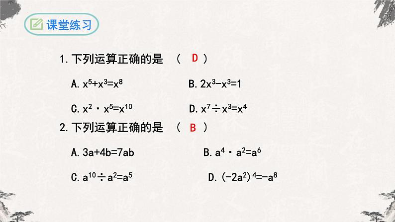 人教版八年级数学上册课件---第14章 整式的乘法与因式分解复习与小结04