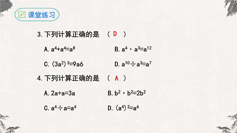 人教版八年级数学上册课件---第14章 整式的乘法与因式分解复习与小结05