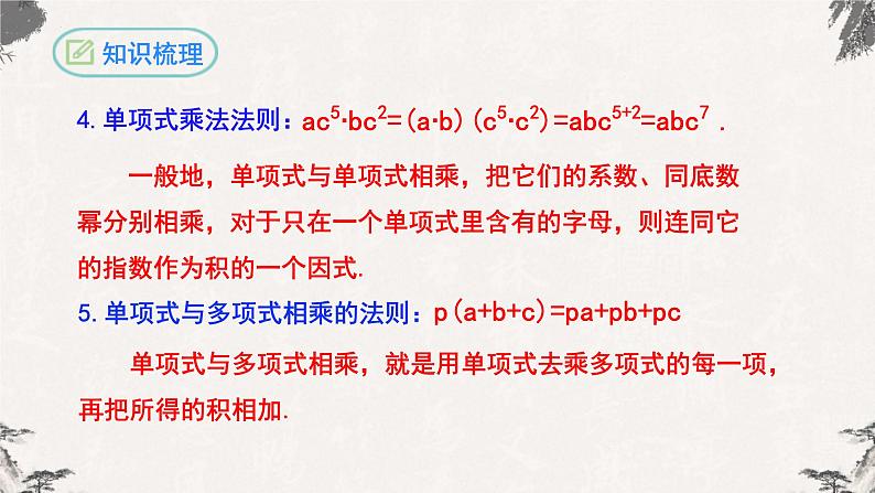 人教版八年级数学上册课件---第14章 整式的乘法与因式分解复习与小结06