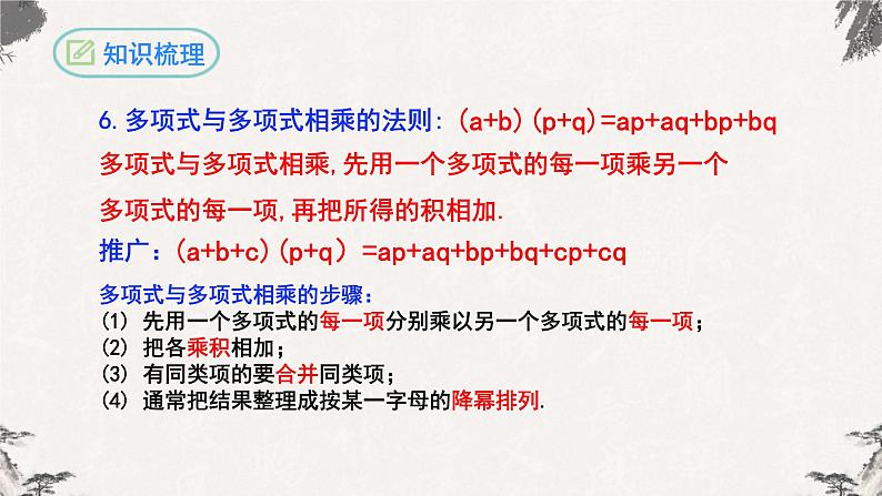 人教版八年级数学上册课件---第14章 整式的乘法与因式分解复习与小结07