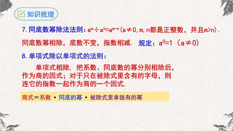 人教版八年级数学上册课件---第14章 整式的乘法与因式分解复习与小结08