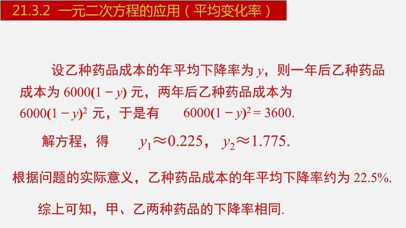 人教版九年级数学上册课件---21.3.2 一元二次方程的应用-平均变化率06