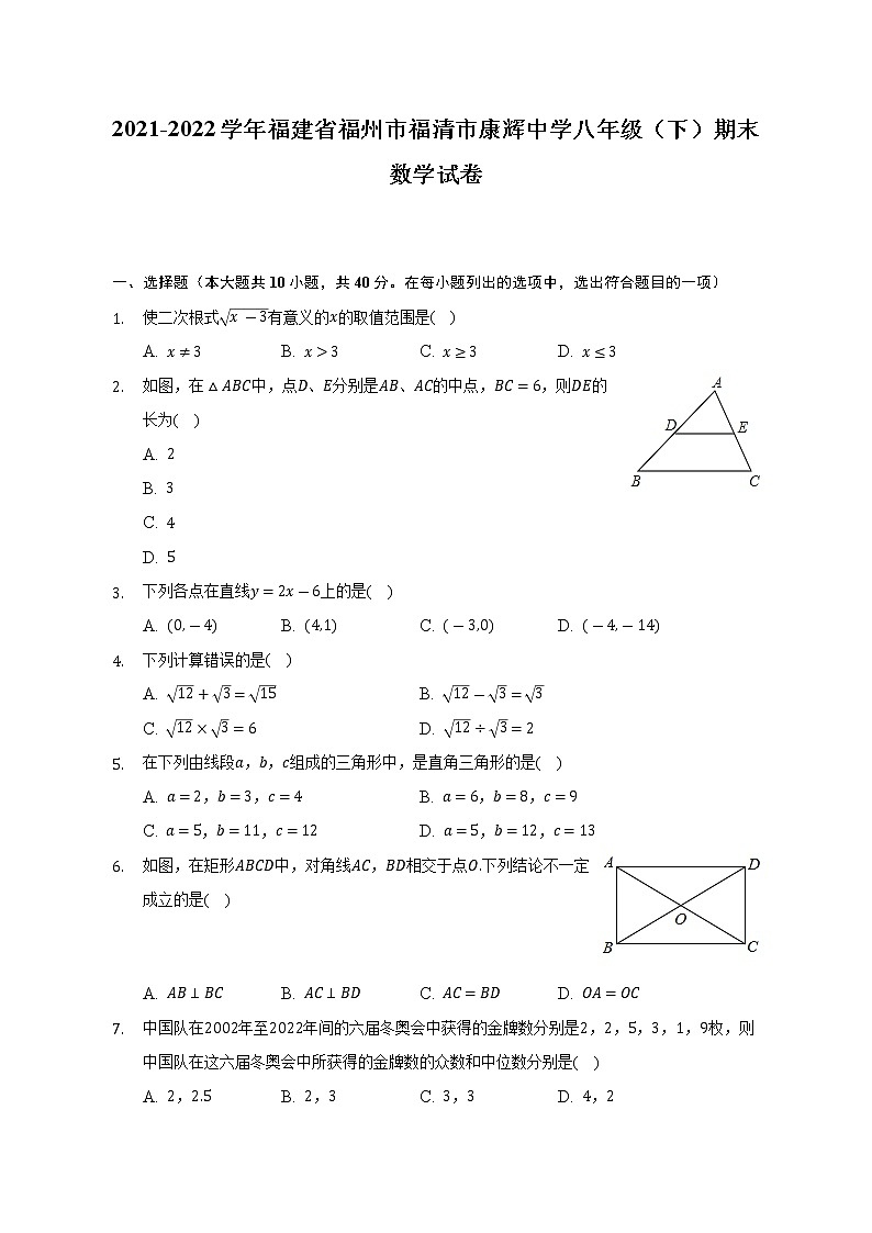 2021-2022学年福建省福州市福清市康辉中学八年级（下）期末数学试卷（Word解析版）第1页